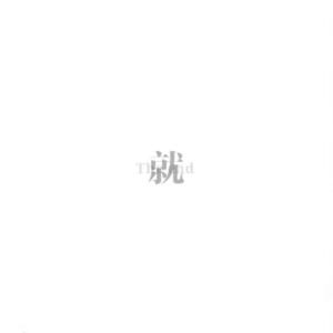 被操的淫语连连
